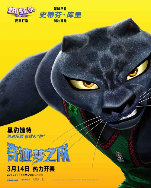 库里制片《奇迹梦之队》3月14日上映 狂野动物集结热力开赛